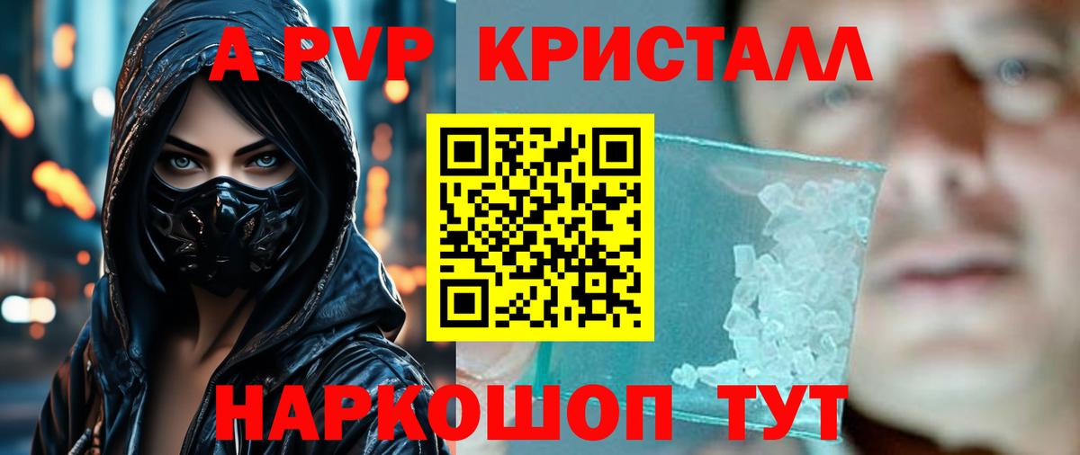 купить   Alpha PVP Соль  A PVP  A-PVP Соль  Великий Устюг  Вход с VPN  А ПВП VHQ 