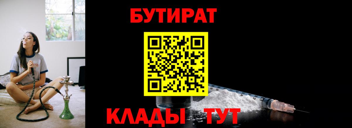 Великий Устюг  БУТИРАТ BDO  Вход с VPN 