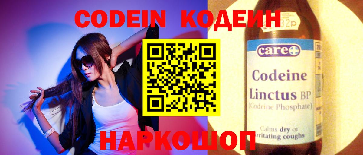 Codein напиток Lean (лин)  Вход с VPN  Великий Устюг  где найти   Кодеин Purple Drank 