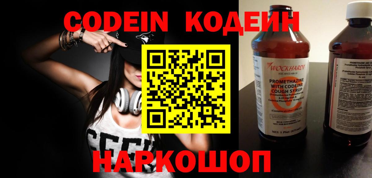 Codein Purple Drank Великий Устюг