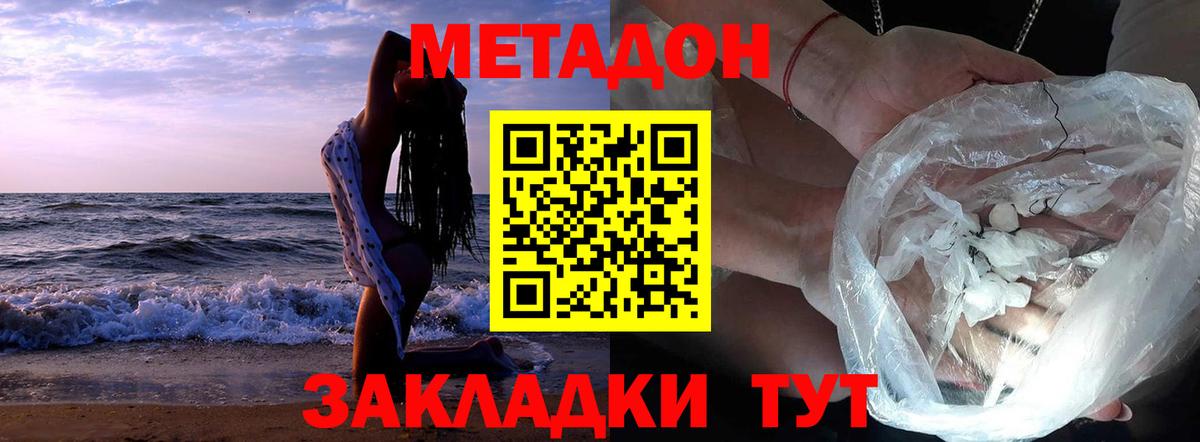 Великий Устюг  МЕТАДОН VHQ  Метадон белоснежный  Вход с VPN 